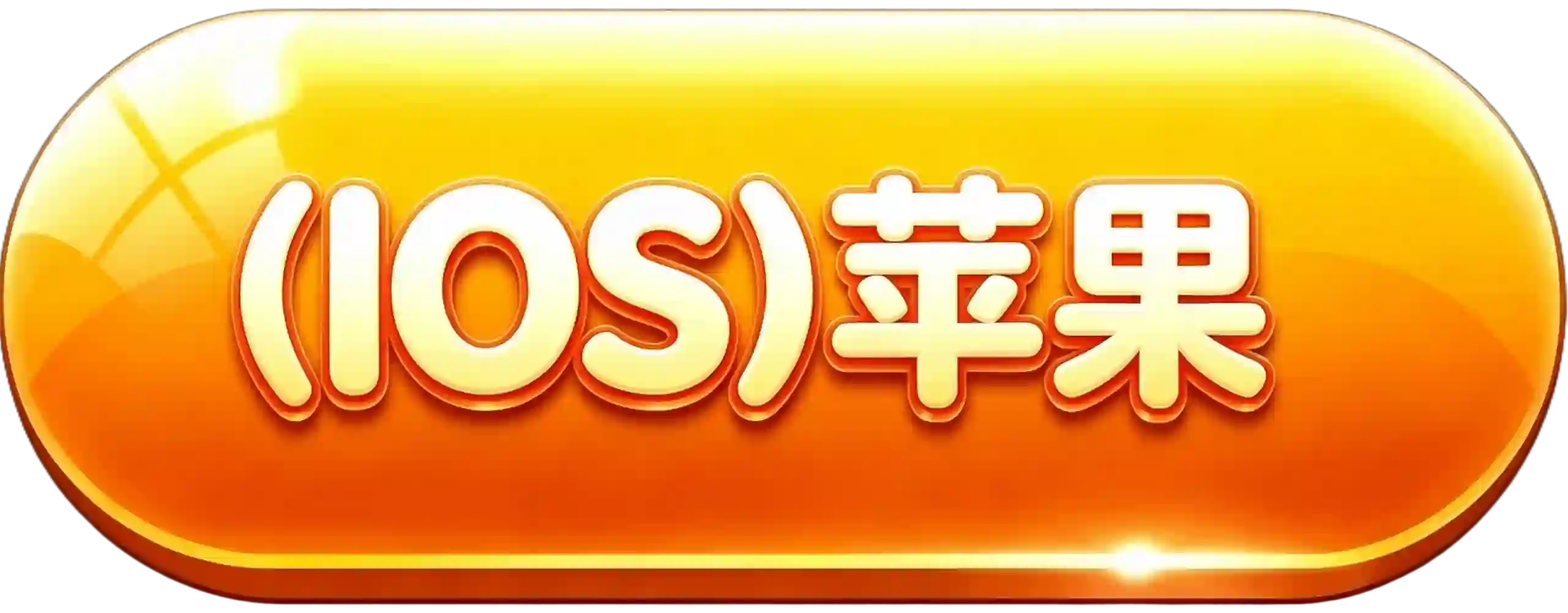 按钮一