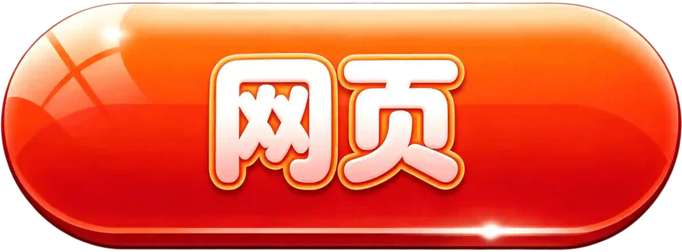 按钮三